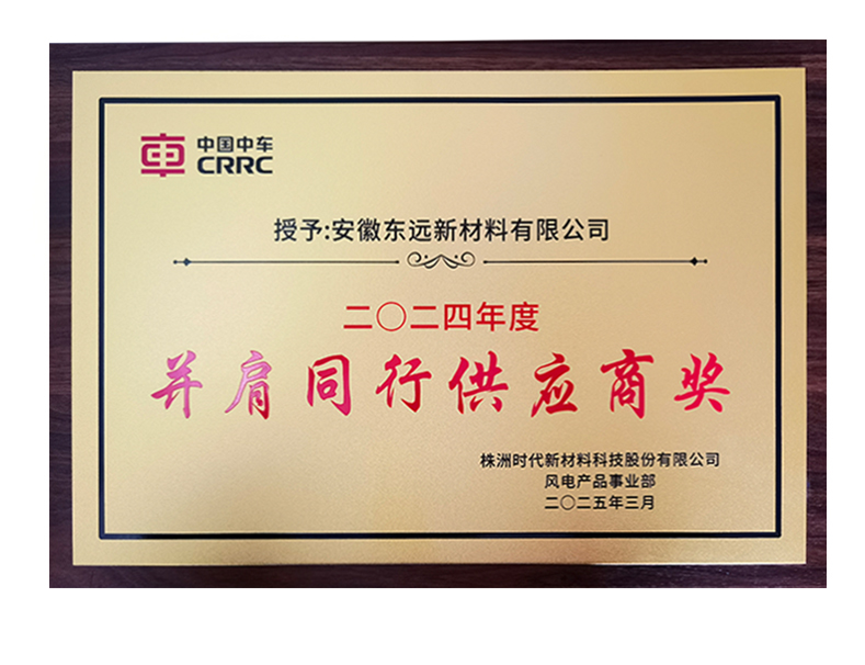 并肩同行供應(yīng)商獎(jiǎng)